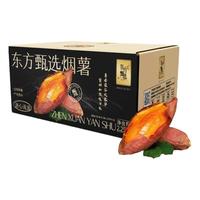 东方甄选烟薯25号 4.5斤装 软糯甜蜜无丝坏果包赔