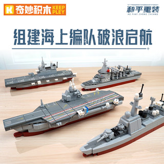 QMAN/启蒙 军事航空母舰拼装积木套装 25009