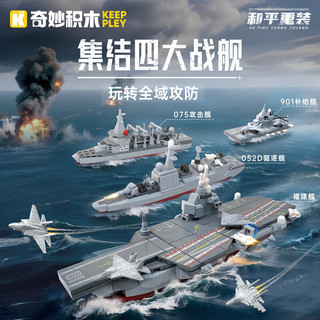 QMAN/启蒙 军事航空母舰拼装积木套装 25009
