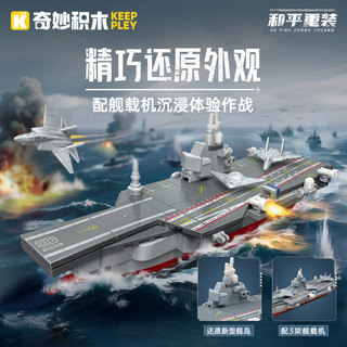 QMAN/启蒙 军事航空母舰拼装积木套装 25009