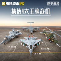 奇妙积木 和平重装系列 25008空天战队一套四款