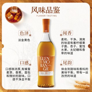  GLENMORANGIE/格兰杰 雪莉/波特/苏玳桶 单一麦芽威士忌