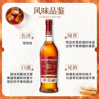  GLENMORANGIE/格兰杰 雪莉/波特/苏玳桶 单一麦芽威士忌