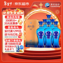 洋河 蓝色经典 海之蓝52度520ml*6瓶 整箱装 绵柔浓香型白酒