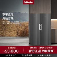 Miele 官方独立式冷藏冷冻冰箱套装黑色KS4783+FNS4782 E bst