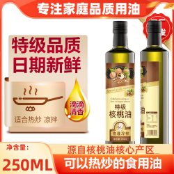 享受零 Walnut Oil 核桃油 250ml 瓶装