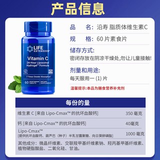 Life Extension 沿寿 脂质体维生素C片