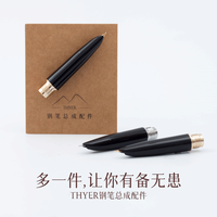 败家实验室THEBAI赛尔thyer总成钢笔暗尖笔尖配件替换备用尖