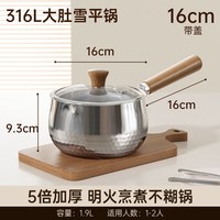 无涂层316L不锈钢雪平锅小奶锅宝宝辅食锅304不锈钢蒸笼一人食锅