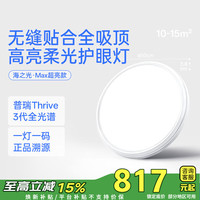 月影家居 超亮4代 全光谱LED吸顶灯 58W 5104lm