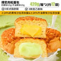 爆浆肉松面包整箱营养早餐速食代餐点心办公室休闲零食品