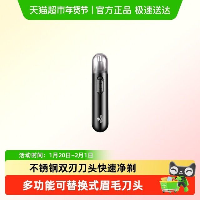 88VIP：neward 电动鼻毛修剪器充电式男士清理鼻孔去鼻腔毛剪刀剃刮眉毛出差神器