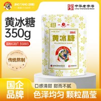 京糖 黄冰糖 350g*1袋