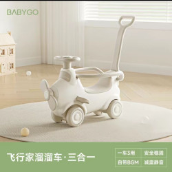 babygo 飞行家遛遛车 三合一款