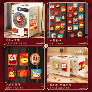 艾风格2026马年福字冰箱贴新春装饰磁吸门贴 【大吉大利+进宝】组合 新年冰箱贴
