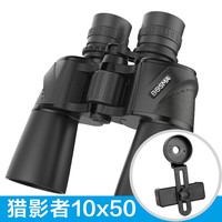 博冠 猎影者10x50大目镜广角高清高倍 双筒望远镜