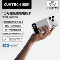 酷态科 55W快充 移动电源  10000mAh 银白