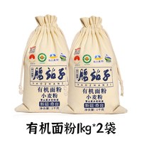腰站子 有机面粉