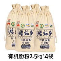 腰站子 中强筋 有机面粉