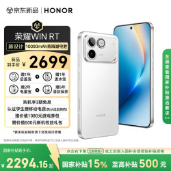 荣耀 WIN RT 5G手机 12GB+256GB 指定赢