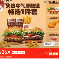 汉堡王 火热牛气厚酱堡7件套