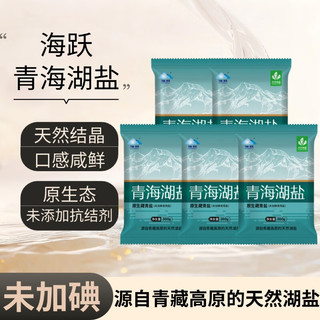 海跃青海湖盐300gX5袋未加碘青藏高原天然湖盐无抗结剂食用盐 青海湖盐300gX5袋