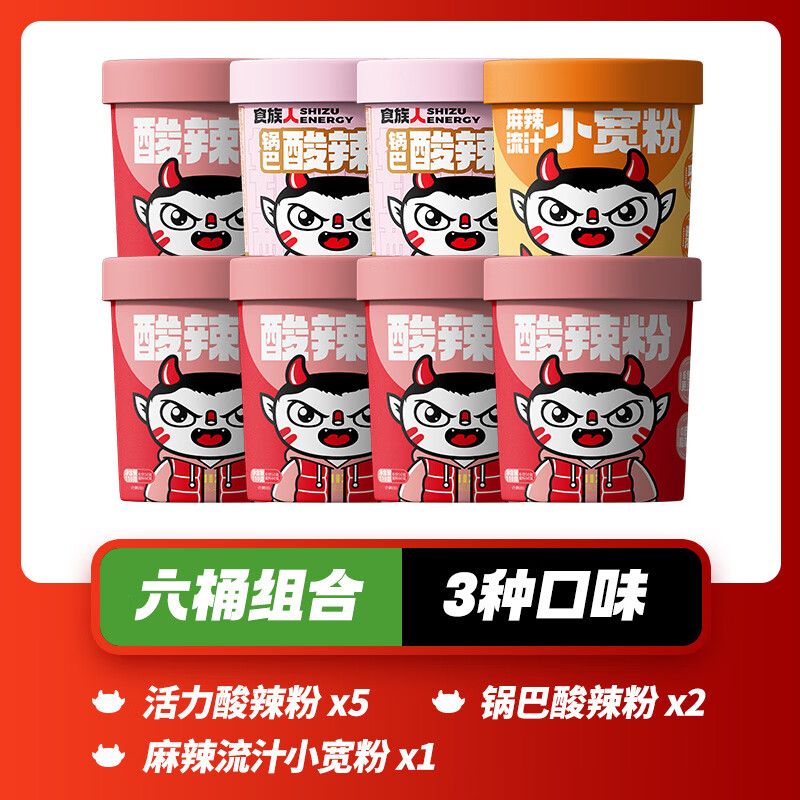  食族人 免煮方便速食 酸辣粉  【8桶】酸辣粉5+锅巴酸辣粉2+流汁小宽粉1 桶装