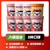  食族人 免煮方便速食 酸辣粉  【8桶】酸辣粉5+锅巴酸辣粉2+流汁小宽粉1 桶装