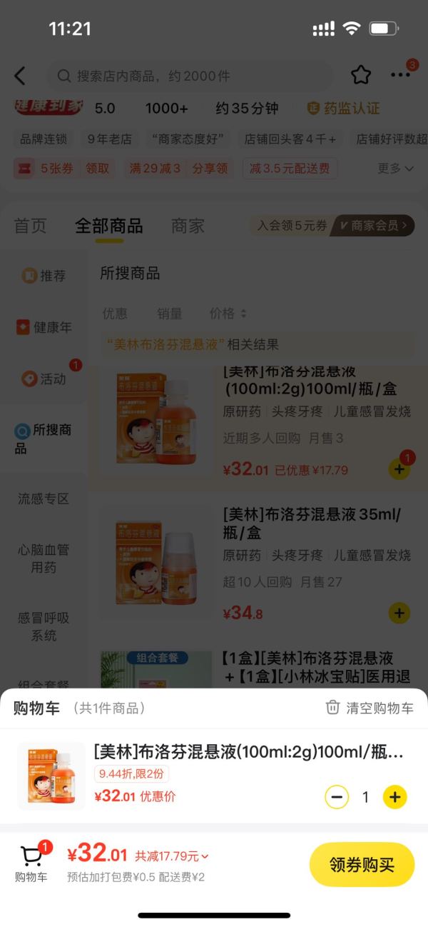 美林 布洛芬混悬液(100ml:2g)100ml/瓶/盒