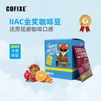 COFIXE桔小狐探索者挂耳黑咖啡手冲滤挂式美式咖啡日内瓦万国宫