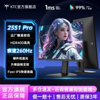 KTC 24.5英寸260Hz硬件低蓝光升降旋转电竞电脑显示器屏幕25S1Pro