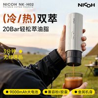 NICOH H02便携意式胶囊咖啡机家用小型露营旅行浓缩咖啡萃取机