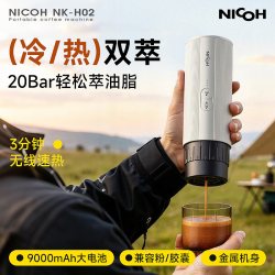 NICOH H02便携意式胶囊咖啡机家用小型露营旅行浓缩咖啡萃取机