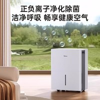 Midea/美的 CF30BD/N7-DP5 30升 除湿机 30升/天+APP智控【80m²内】