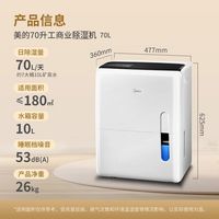 Midea/美的 急速除湿 除湿机
