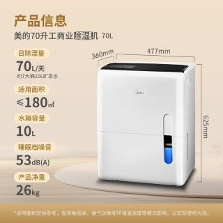  Midea/美的 急速除湿 除湿机