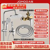 九牧淋浴花洒套装36693亮银精铜阀体水路四功能顶喷硅胶空气增压