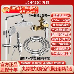 九牧 四功能顶喷 淋浴花洒套装+精铜阀体+硅胶空气增压