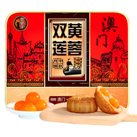 东望洋 双黄莲蓉广式月饼 620g
