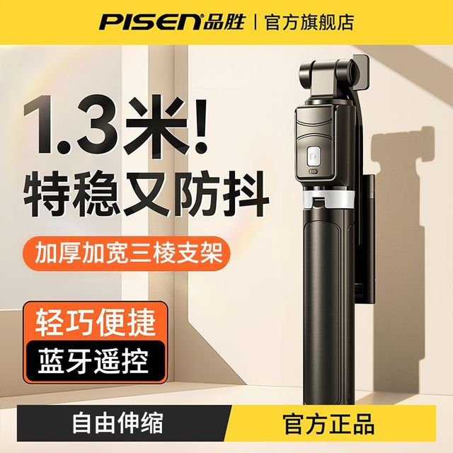品胜 自拍杆落地三脚架伸缩迷你便携蓝牙拍照直播旅游通用