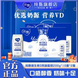 纯甄 10月纯甄维生素D风味酸奶200g*10盒*2箱 到手共20盒 家庭囤货送礼