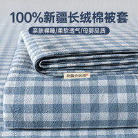 涵语 全棉水洗棉被套A类纯棉单件100%全棉150x200x180单人简约床上被罩