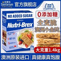 Sanitarium Nutri-Brex 非燕麦饼 1.4kg 即食减脂期饱腹代餐麦片