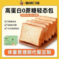 嘴间口福优质碳水高蛋白全麦面包减非生酮低脂吐司轻态包零速食品