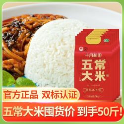 十月稻田 五常大米5kg*5袋囤货50斤东北大米官方正品