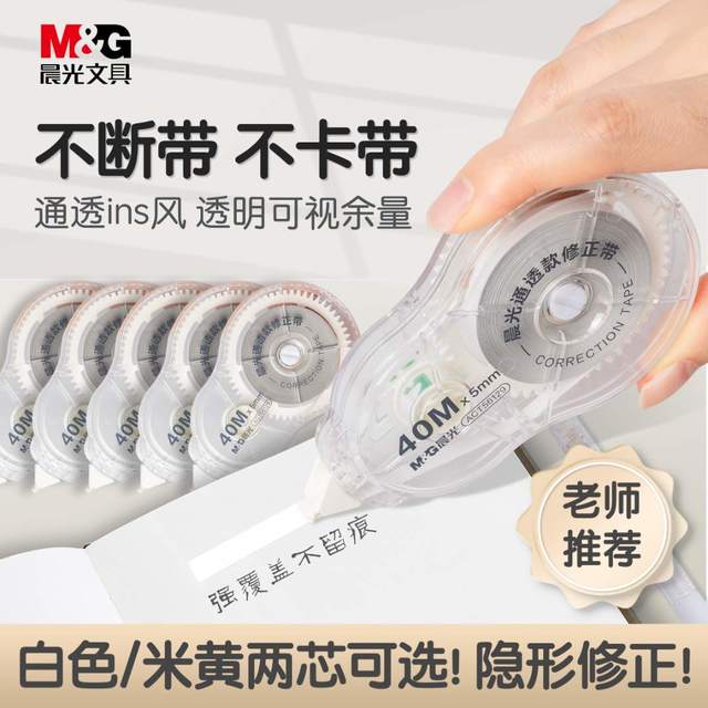 晨光 大容量耐摔静音涂改带修正带米实惠装用