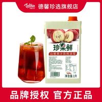 德馨珍选 珍果鲜山楂汁饮料浓浆1L奶茶店专用冲饮浓缩果汁商用原料