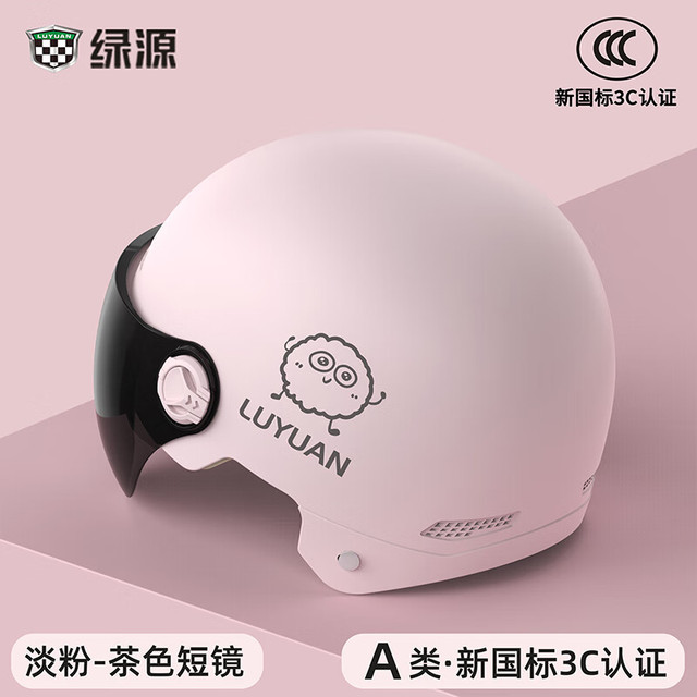 移动端、京东百亿补贴：绿源 新国标3C认证电动车头盔男女款四季通用电瓶车摩托车防晒安全帽