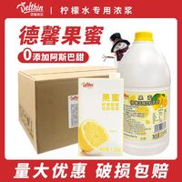 德馨珍选 果蜜柠檬风味饮料浓浆奶茶店柠檬水专用浓缩果糖糖浆原料