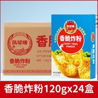 凤球唛 香脆炸粉1kg商用炸鸡裹粉一整箱万能脆炸粉通用型